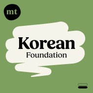 Foundation Korean (Michel Thomas Method) – Full course