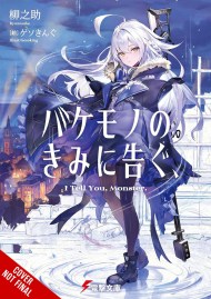 To the Monster I Love, Vol. 1 (novel)
